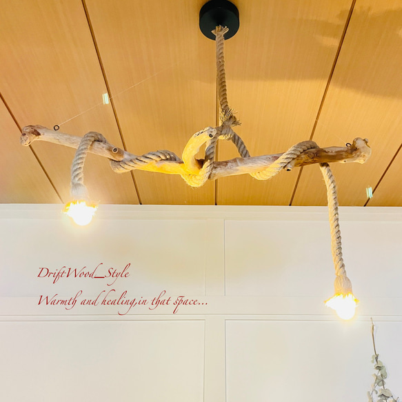 流木インテリア 個性的に枝が突き出る天然流木のシーリングライト ペンダントライト LED ランプ 照明器具 北欧 10枚目の画像