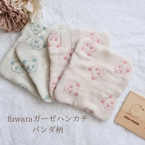 ギフトにもおすすめ》ふわっふわ6重日本製ガーゼハンカチ パンダ柄  