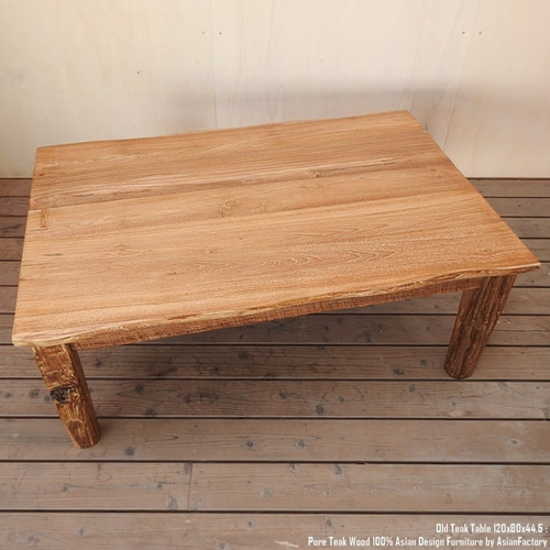 オールドチーク無垢材 ローテーブル 長方形 幅120cm × 奥行80cm × 高さ
