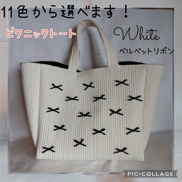 ☆ピクニックトート☆ オフホワイト ベルベットリボン ☆ピクニックトート☆ オフホワイト ベルベットリボン