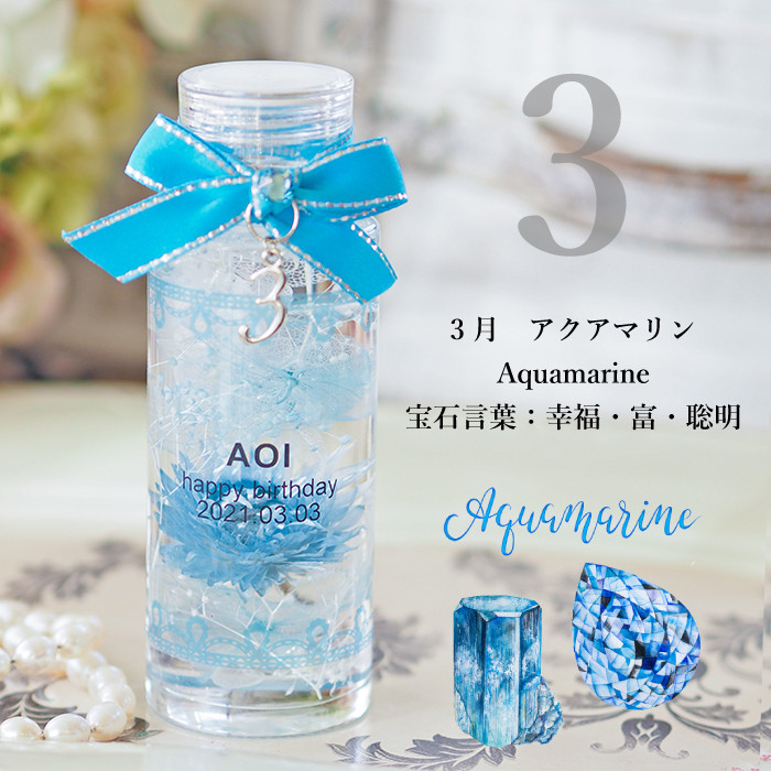 12ヶ月の誕生石を贈る|誕生石ハーバリウム|ホワイトデーギフト 12ヶ月の誕生石を贈る|誕生石ハーバリウム|ホワイトデーギフト