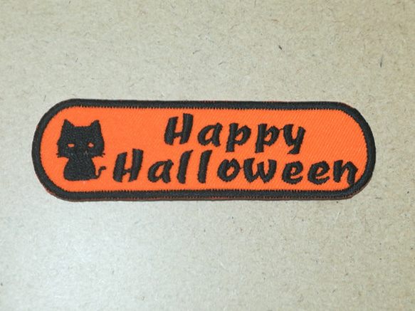 シルエット黒猫とHappy Halloween刺繍ワッペン/秋 ハロウィン くろねこ クロネコ 1枚目の画像
