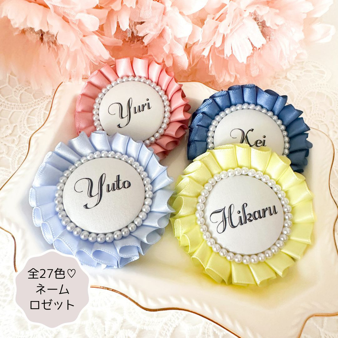 席札 名札 イベントに♡♡ロゼットオーダー 席札、名札に♡大量ロゼットオーダー受付中♪ リボン・テープ