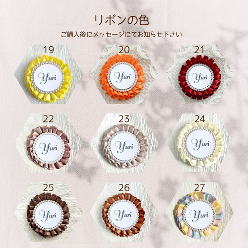 席札 名札 イベントに♡♡ロゼットオーダー