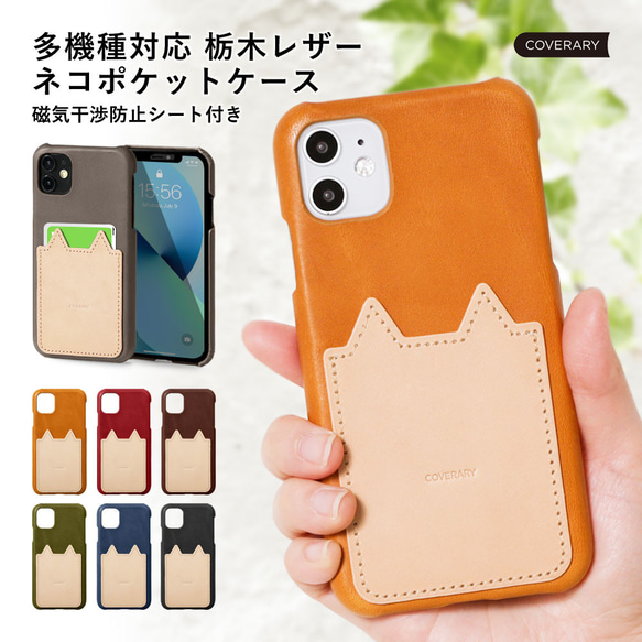 8色 栃木レザー 本革 猫 全機種対応 カードポケット メンズ iPhone AQUOS #mm00000059 2枚目の画像