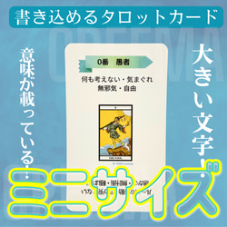 現役講師が作った、ありそうでなかった "大きい字″ のﾀﾛｯﾄｶｰﾄﾞﾐﾆｻｲｽﾞ ﾋﾞｷﾞﾅ～　学習・暗記に　意味あり 1枚目の画像