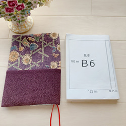 【B6サイズ・四六判】くすみ紫の和風花柄+無地　手帳カバー　ノートカバー　ブックカバー 4枚目の画像
