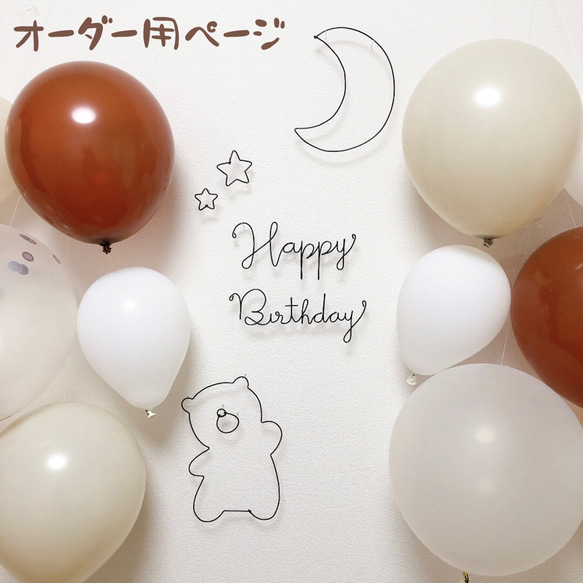 誕生日 飾り ワイヤークラフト ワイヤーアート ハーフバースデー 
