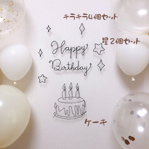 誕生日 飾り ワイヤークラフト ワイヤーアート ハーフバースデー 