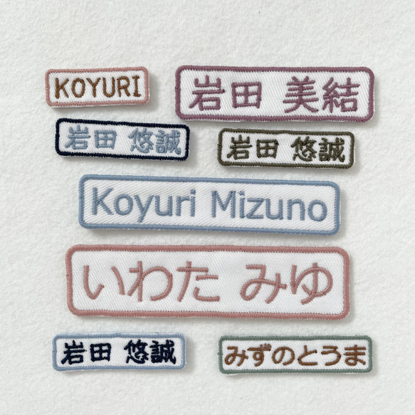 同色同ネーム5枚セット☆シンプルお名前ワッペン小＊くすみカラー 10枚目の画像