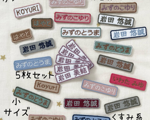 お名前ワッペン★くすみ系カラーフルネーム2列★ 52ab081ca0f894f66e203d9d011f48