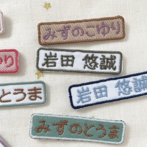 同色同ネーム5枚セット☆シンプルお名前ワッペン小＊くすみ