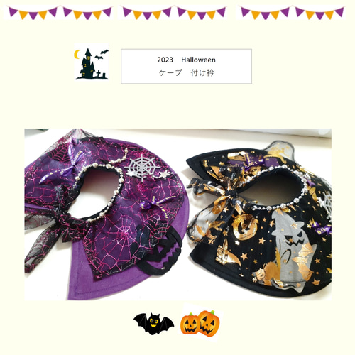 むー✨ 素敵なご縁に感謝ありがとう♬*　ハンドメイド　犬服　③ハロウィン 犬服 ハロウィン コスプレおしゃれケープ ・付け衿・チョーカー