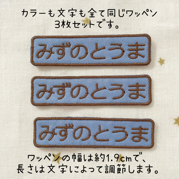 同色同ネーム3枚セット☆シンプルお名前ワッペン中＊くすみカラー 2枚目の画像