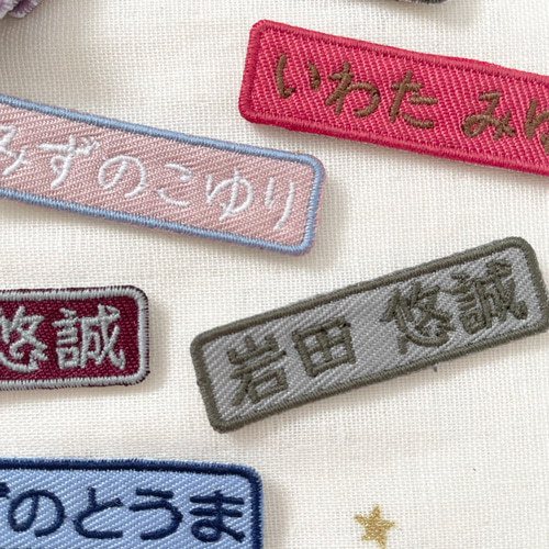 同色同ネーム2枚セット☆シンプルお名前ワッペン大＊くすみカラー