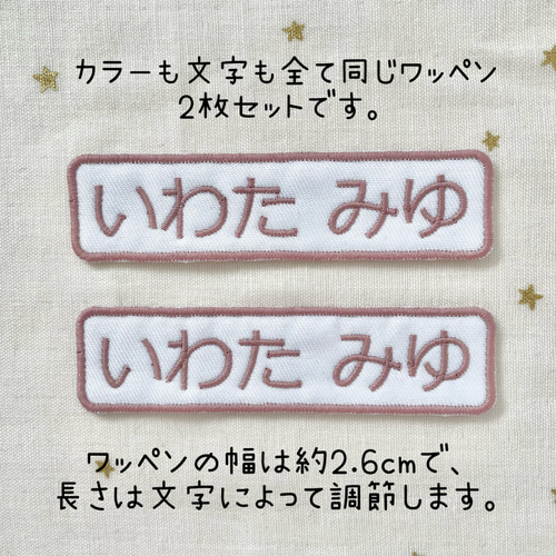 同色同ネーム2枚セット☆シンプルお名前ワッペン大＊くすみカラー