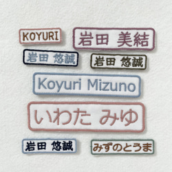 同色同ネーム2枚セット☆シンプルお名前ワッペン大＊くすみカラー 10枚目の画像