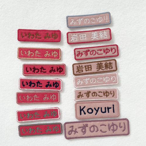 同色同ネーム2枚セット☆シンプルお名前ワッペン大＊くすみカラー