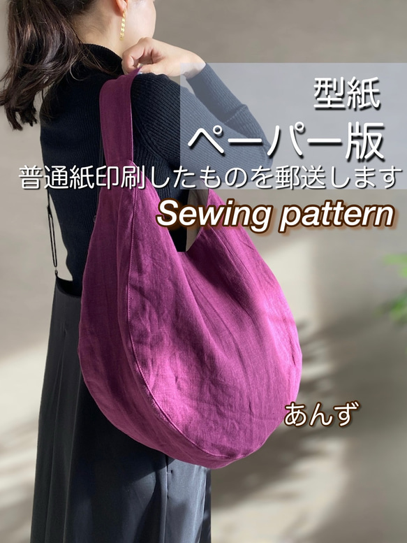 バッグの型紙【あんずバッグ 】型紙のみ 型紙 GogoCandy あーこ 通販  