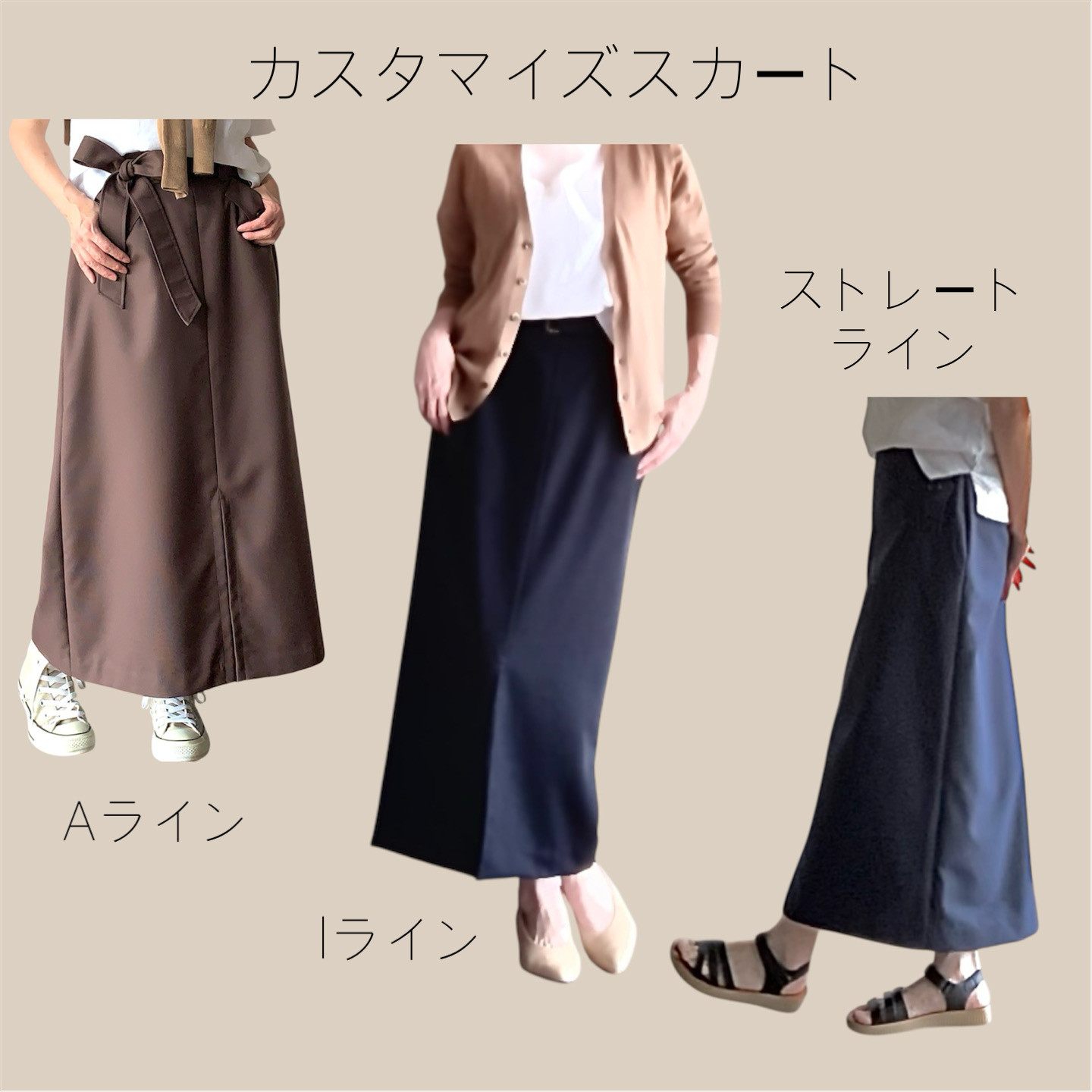 私の理想をカタチに /無限の組み合わせができる カスタマイズスカート