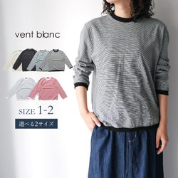 ※ ナロウボーダーロングT vent blanc VC231821 ヴァンブラン 1枚目の画像