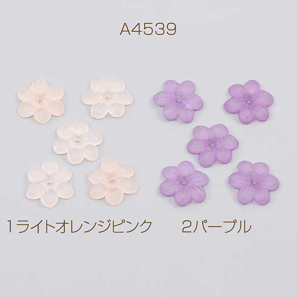 A4539-1  120個  アクリルパーツ フラワー 六弁花 穴あり 13.5×14.5mm  3X（40ヶ） 1枚目の画像