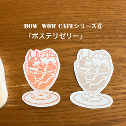 ボステリゼリー　消しゴムはんこ『BOW WOW CAFE』シリーズ⑥ 1枚目の画像