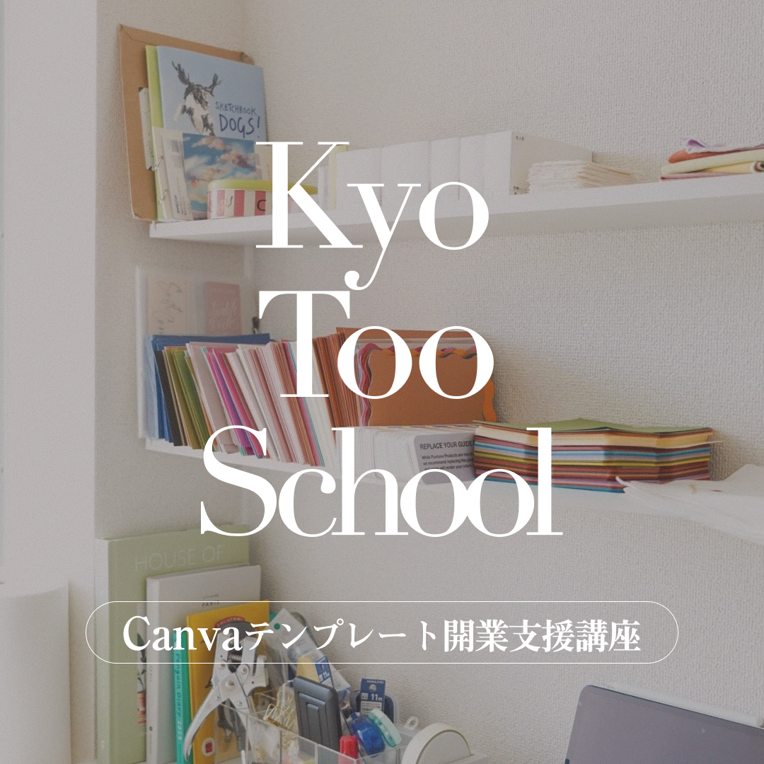 プロフィールブックテンプレートデザイナー開業支援キット/副業・在宅・Canva・講座