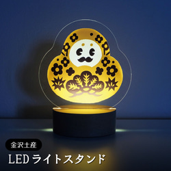 金沢土産　LEDライトスタンド ひゃくまんさん シリーズ【金沢デザインシリーズ】 1枚目の画像