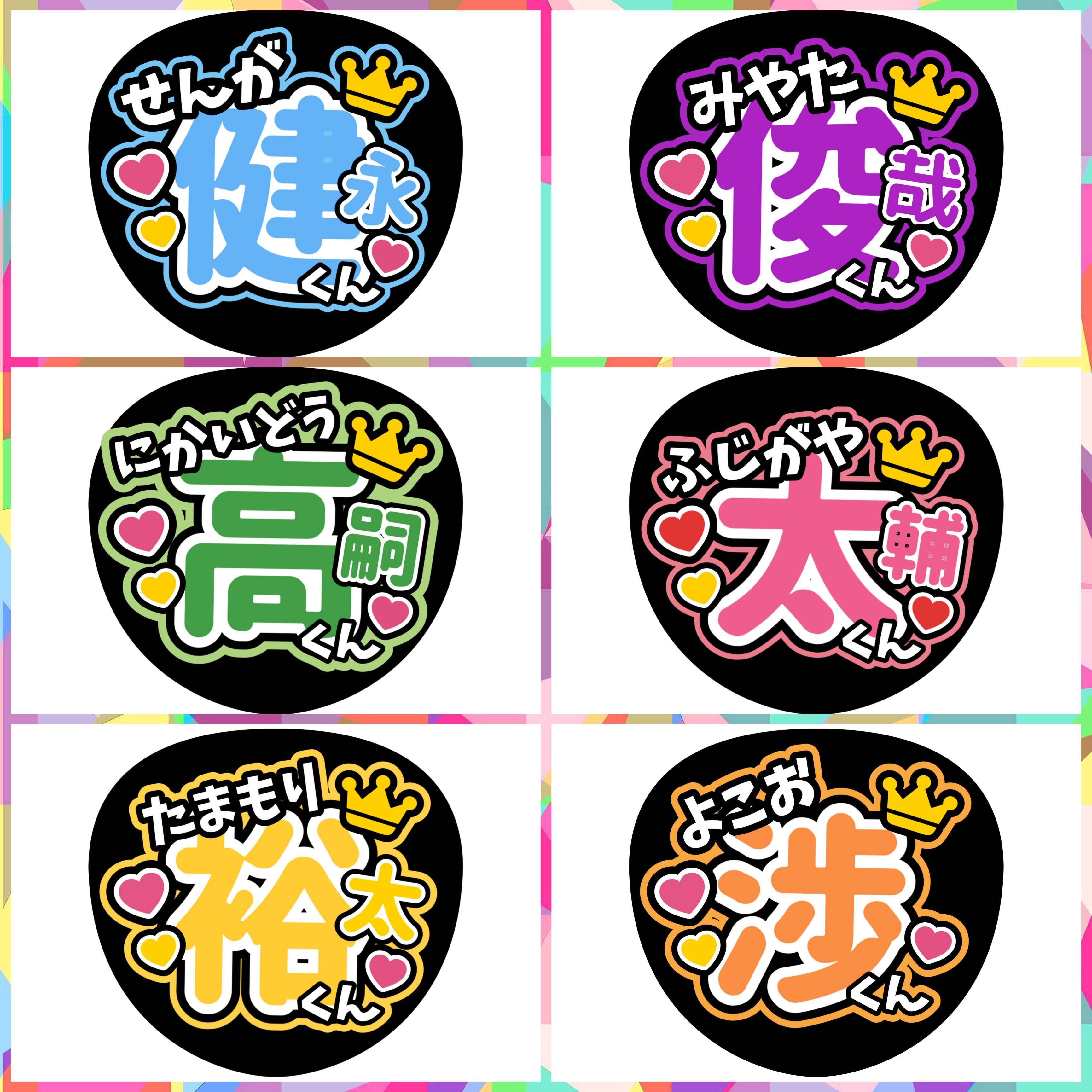 ブランド通販 ファンサうちわ『キスマイ』 イラスト 推し活応援隊『pawoon アイドル
