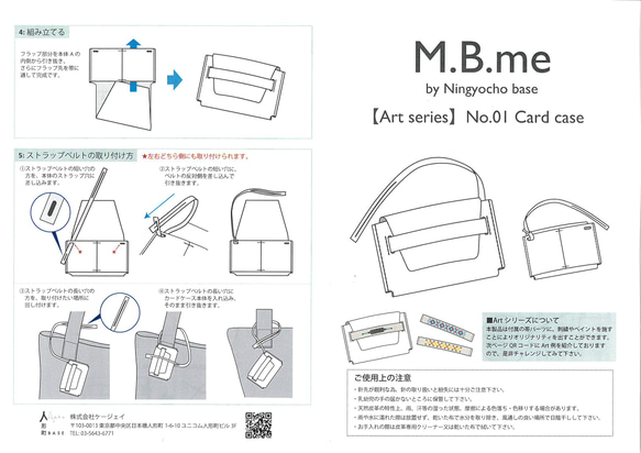 カードケース(カード•パスケース) M.B.me アートシリーズ 本革クラフトキット＜作り方動画付き＞ 12枚目の画像