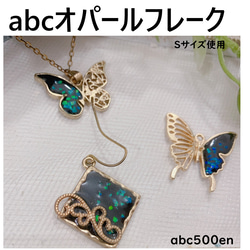 【Mサイズ】abcオパールフレーク0.5ｇ 1個 【存在感のある輝き】～abc500en luxury selectio 2枚目の画像