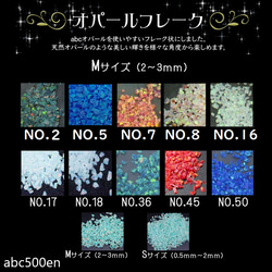 【Mサイズ】abcオパールフレーク0.5ｇ 1個 【存在感のある輝き】～abc500en luxury selectio 1枚目の画像