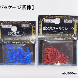 【Mサイズ】abcオパールフレーク0.5ｇ 1個 【存在感のある輝き】～abc500en luxury selectio 3枚目の画像