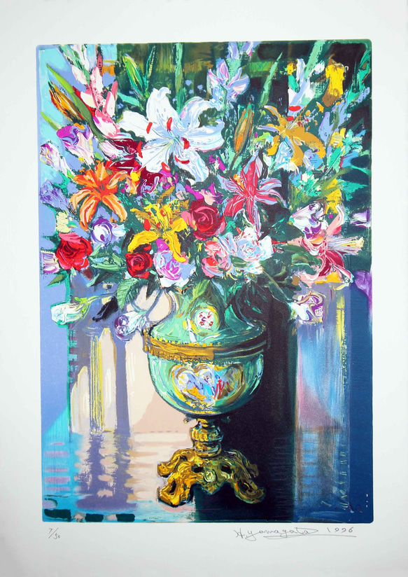 山形 弘 作／『リトグラフ　花』 山形