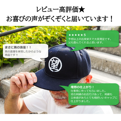 敬老の日 プレゼント 漢の浪漫キャップ 帽子 名入れ キャップ 刺繍