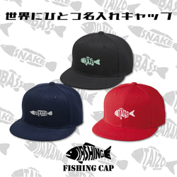 【フィッシングキャップ】  父の日 お父さん オリジナル 刺繍 キャップ 帽子 名入れ 名前入り 釣り 魚 釣り好き 2枚目の画像