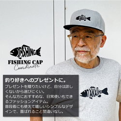 【フィッシングキャップ】  父の日 お父さん オリジナル 刺繍 キャップ 帽子 名入れ 名前入り 釣り 魚 釣り好き 4枚目の画像