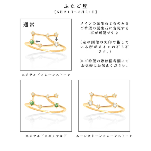ふたご座 星座 リング 5月 エメラルド & 6月 ムーンストーン