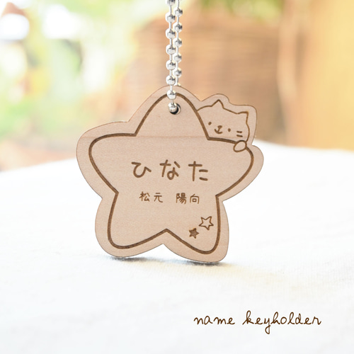 【890円】星のお名前キーホルダー☆【アクリル】【オーダー】