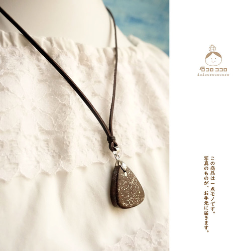 1点もの】宇宙からの贈り物◇隕石◇革紐ペンダント「おにぎり」 小