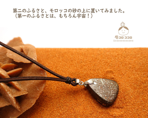 1点もの】宇宙からの贈り物◇隕石◇革紐ペンダント「おにぎり」 小