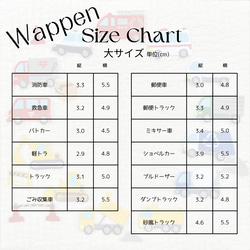 【雑誌掲載】はたらく車ワッペン　大サイズ 3枚目の画像