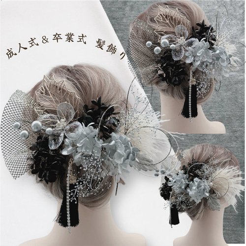 ディップアート 髪飾り 成人式 卒業式 結婚式 白 黒 ゴールド シルバー