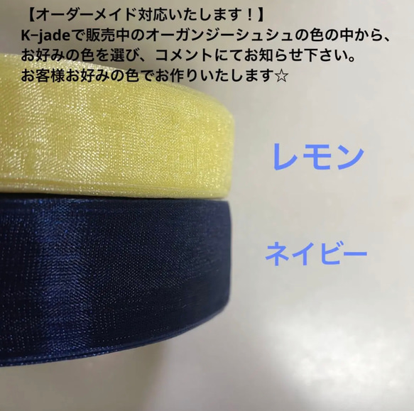 【ミックス2色】オーガンジーシュシュ/ネイビーレモン2色mix 4枚目の画像