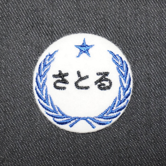 ☆刺繍缶バッジ☆ ネームバッジ 月桂樹と星 ひらがな４文字迄