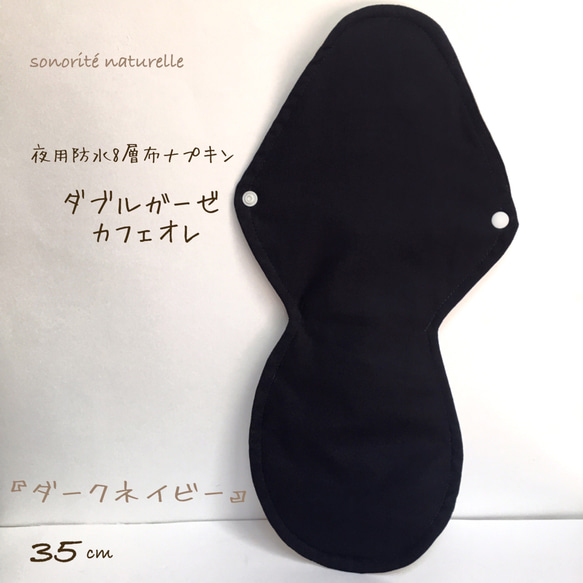 【ダブルガーゼ  カフェオレ】夜用防水8層布ナプキン 35cm 1枚目の画像