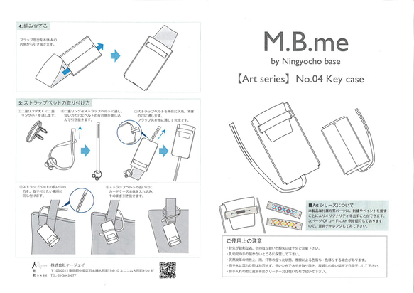 キーケース(鍵•カードキー対応) M.B.me アートシリーズ 本革クラフトキット＜作り方動画付き＞ 12枚目の画像