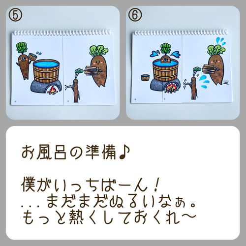 完璧わいふによる にんじんごぼうだいこん おもちゃ・人形 スケッチブックシアター クラフト・工芸