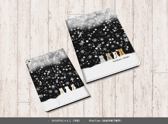 【ほのぼのにゃんこ（雪夜）】手帳型iPadケース両面印刷（カメラ穴あり/はめ込みタイプ） 1枚目の画像